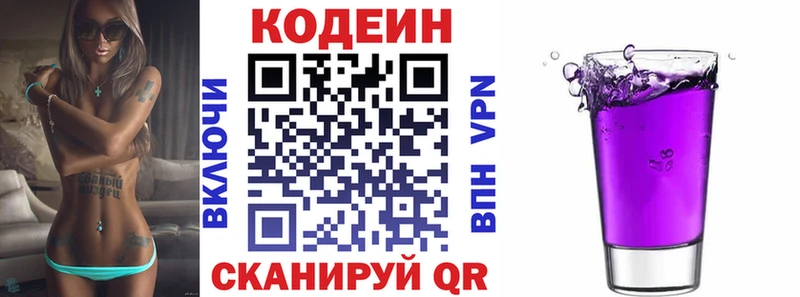 Codein Purple Drank  OMG зеркало  Шимановск 